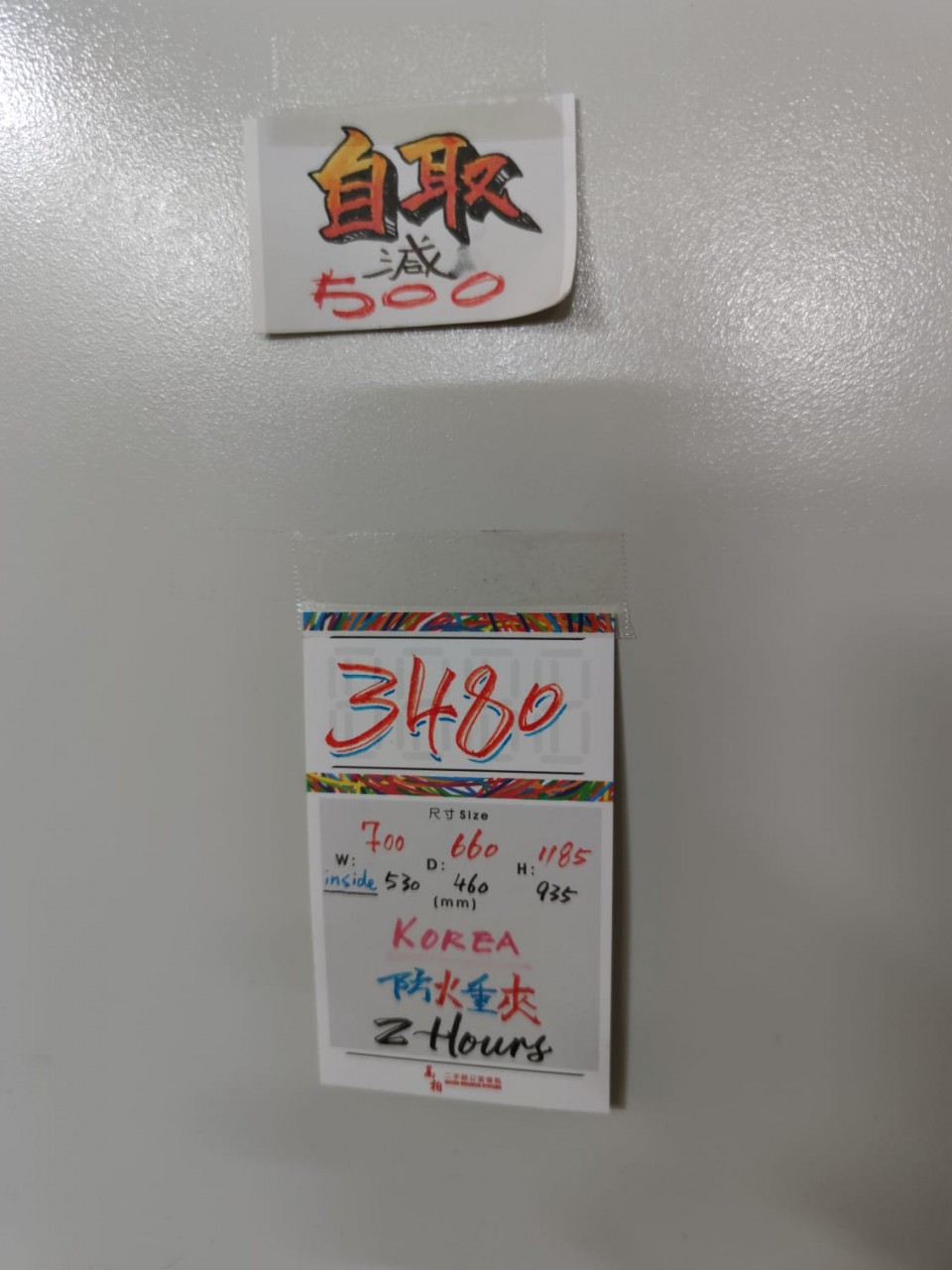 重型防火夾萬 63331 KT